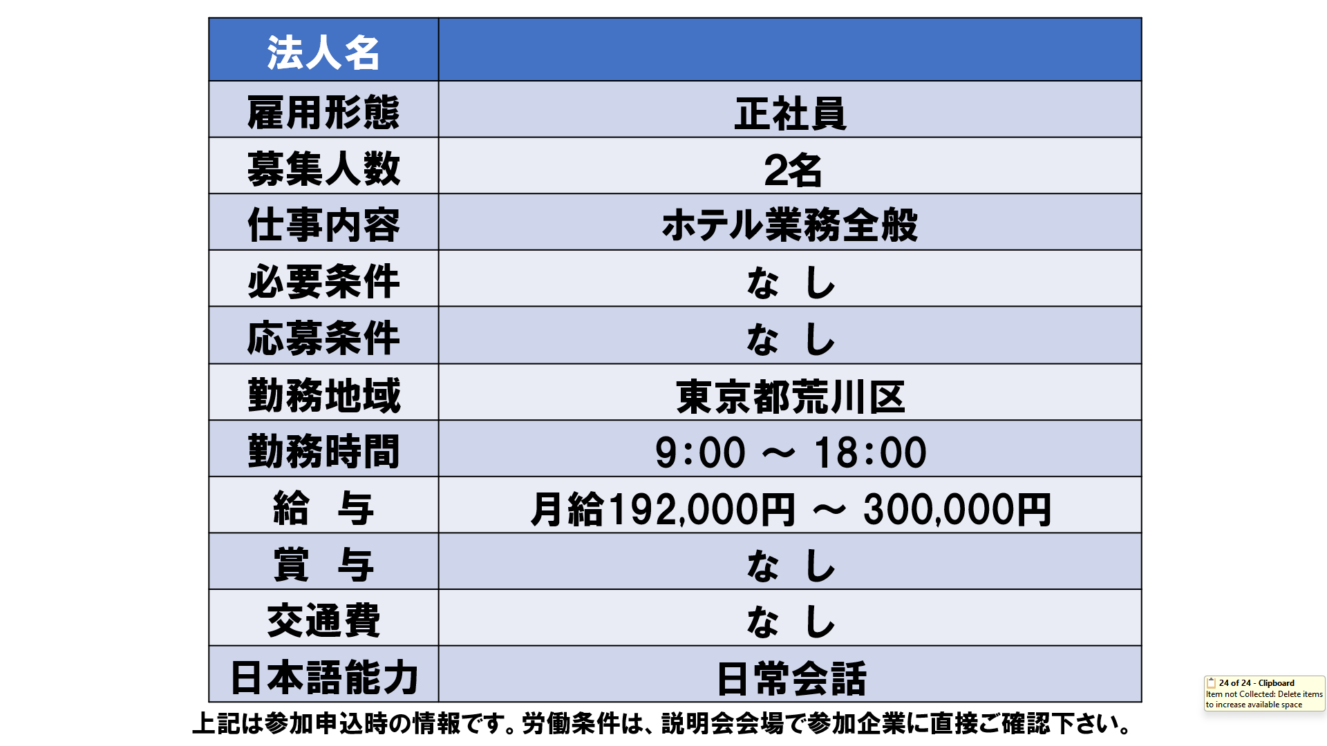 仕事、バイト、正社員